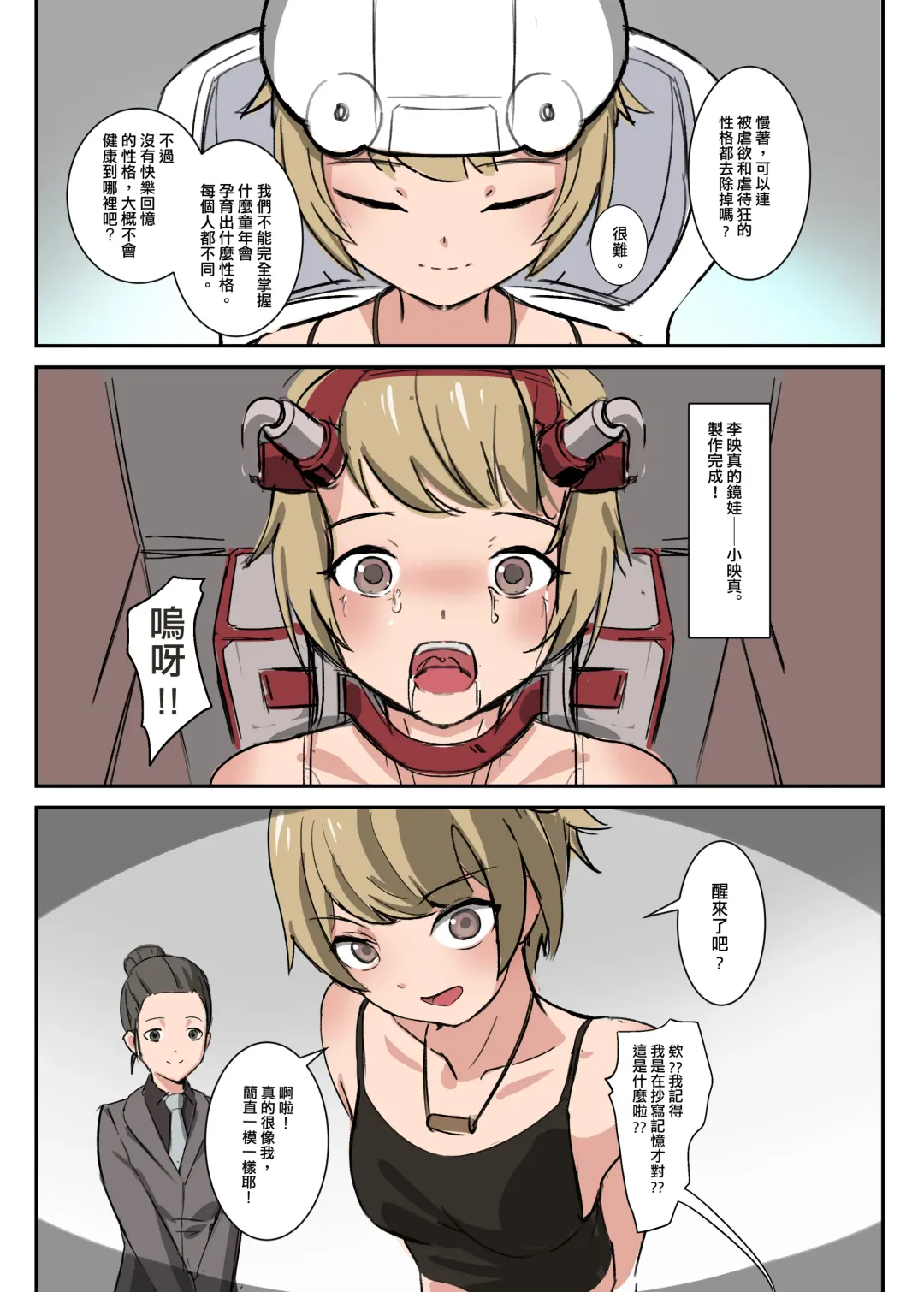 [Jk-kun] 鏡娃-慾望的容器 Fhentai - Page 6