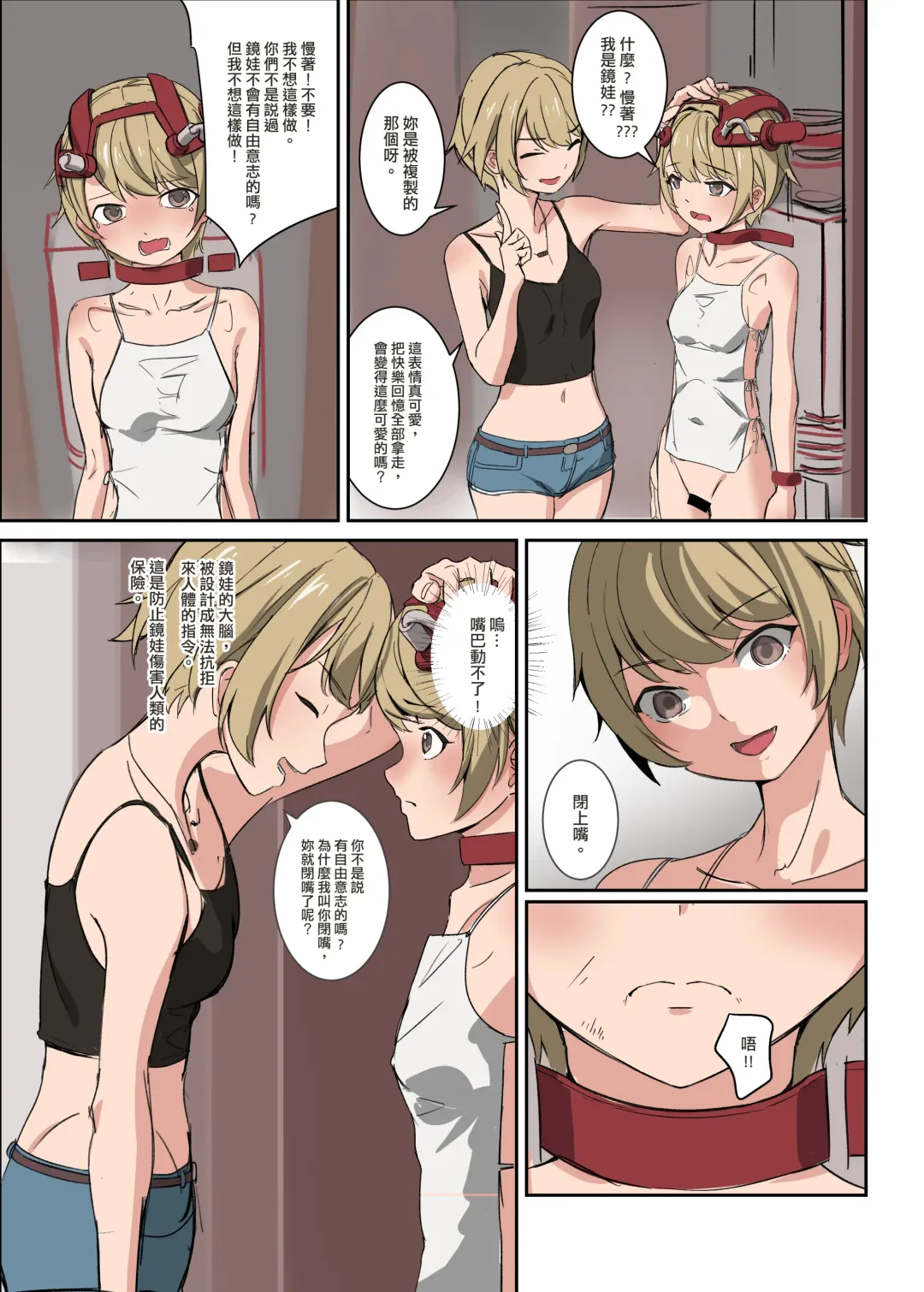 [Jk-kun] 鏡娃-慾望的容器 Fhentai - Page 7