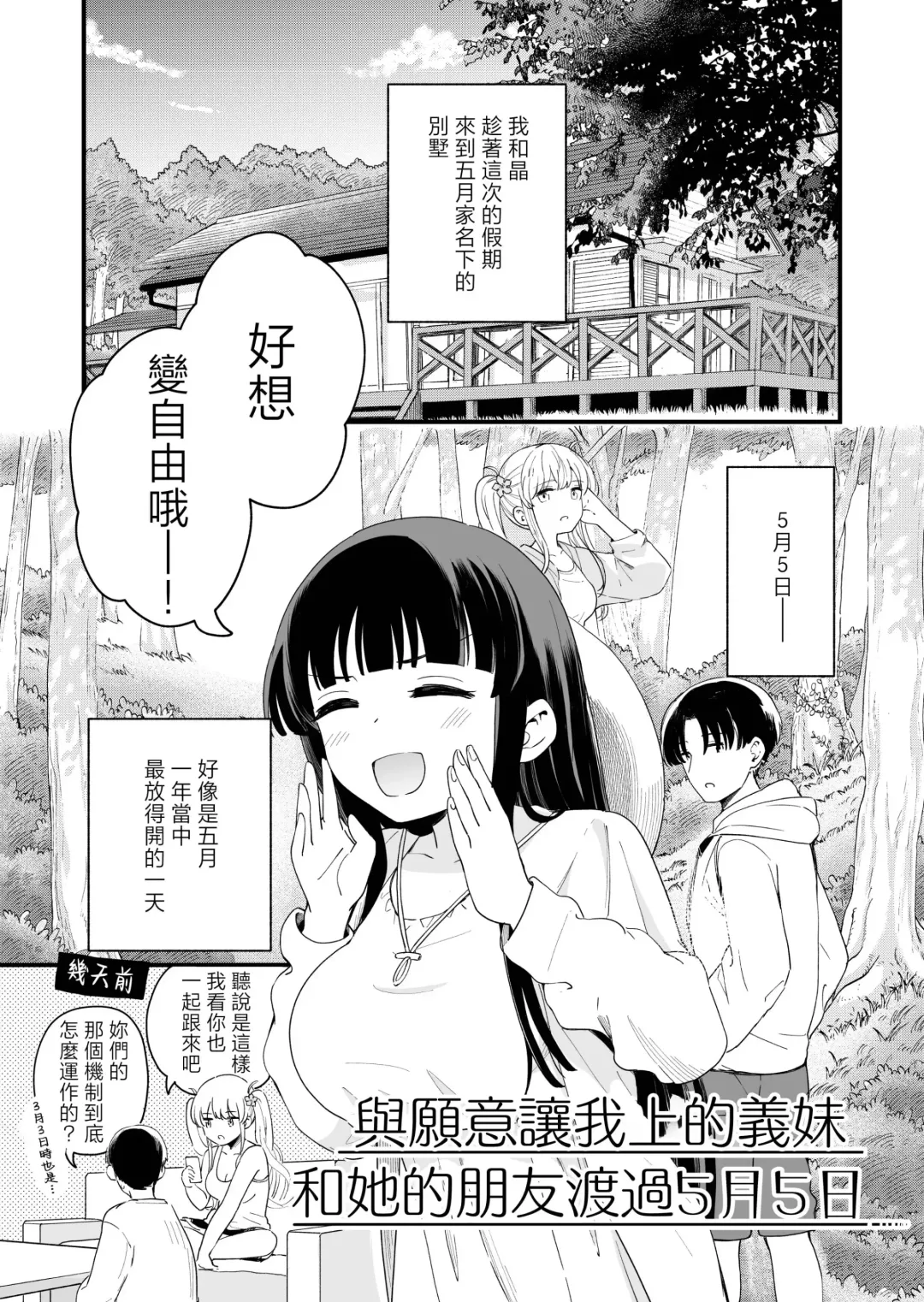 [Hiro Hirono] Sasete Kureru Gimai to Imouto no Tomodachi to no 5-gatsu 5-ka Fhentai.net - Page 2