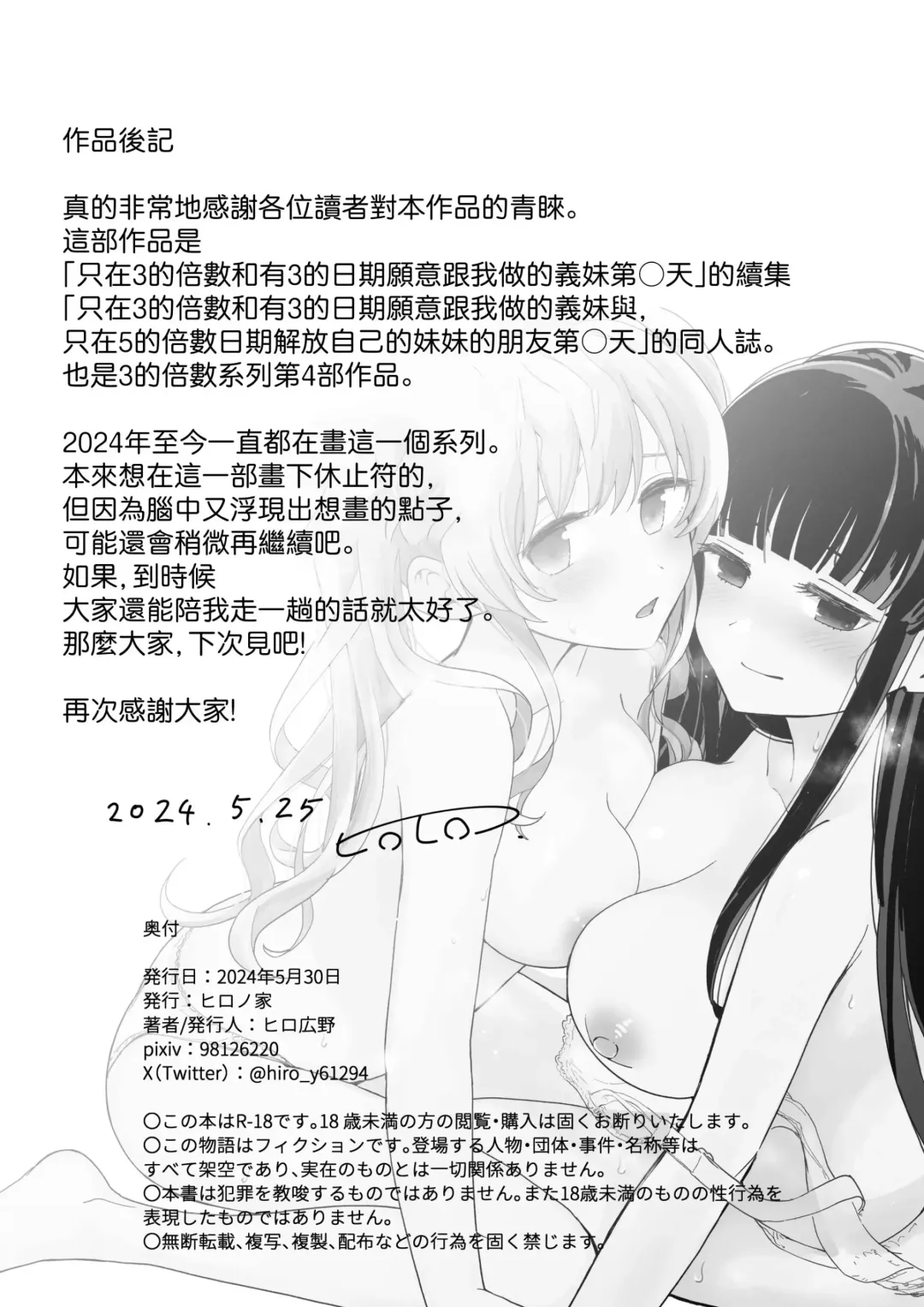 [Hiro Hirono] Sasete Kureru Gimai to Imouto no Tomodachi to no 5-gatsu 5-ka Fhentai.net - Page 48