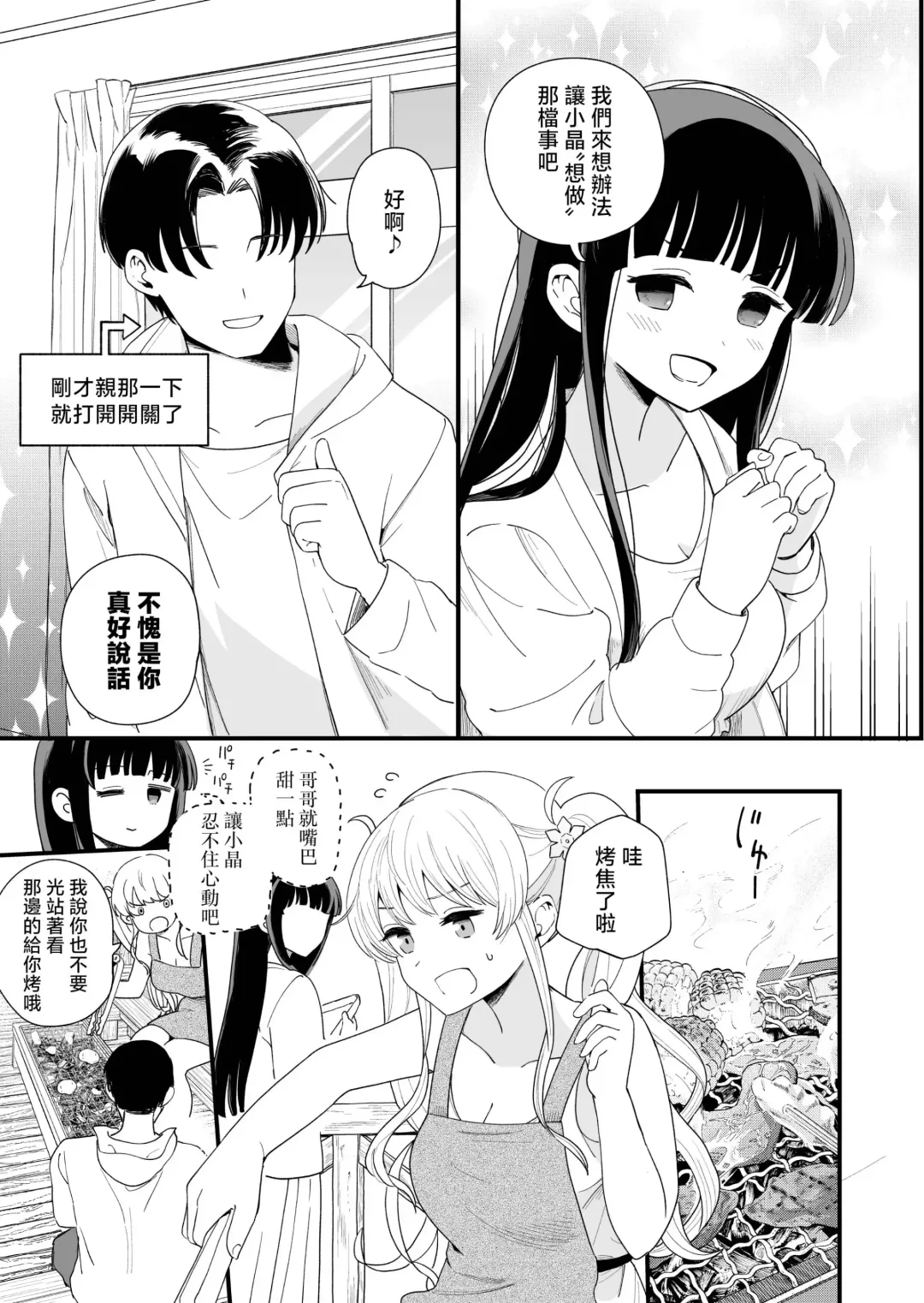 [Hiro Hirono] Sasete Kureru Gimai to Imouto no Tomodachi to no 5-gatsu 5-ka Fhentai.net - Page 6