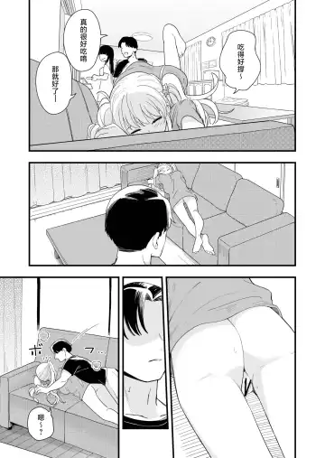 [Hiro Hirono] Sasete Kureru Gimai to Imouto no Tomodachi to no 5-gatsu 5-ka Fhentai.net - Page 32