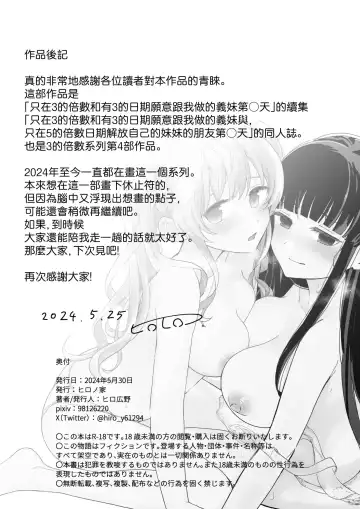 [Hiro Hirono] Sasete Kureru Gimai to Imouto no Tomodachi to no 5-gatsu 5-ka Fhentai.net - Page 48