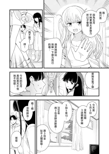 [Hiro Hirono] Sasete Kureru Gimai to Imouto no Tomodachi to no 5-gatsu 5-ka Fhentai.net - Page 5