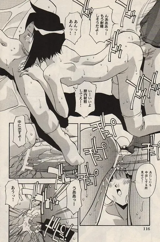 COMIC Himedorobow 2004-07 Fhentai - Page 116