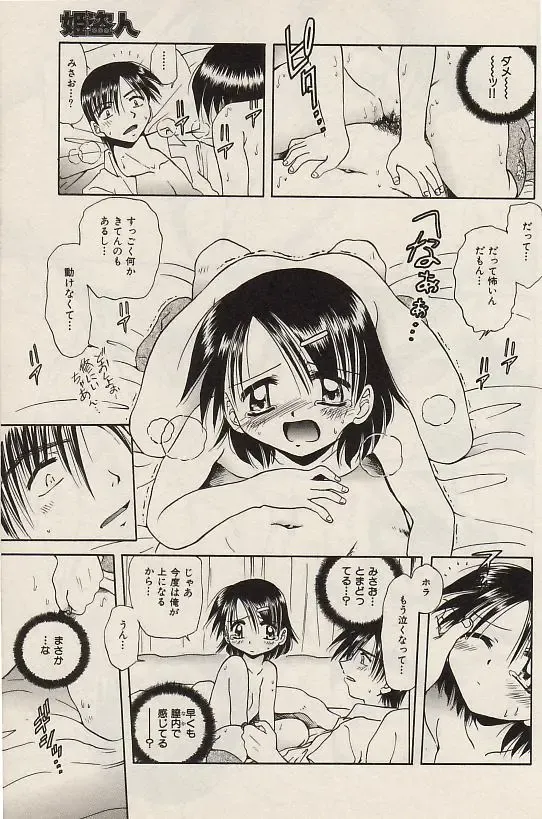 COMIC Himedorobow 2004-07 Fhentai - Page 167