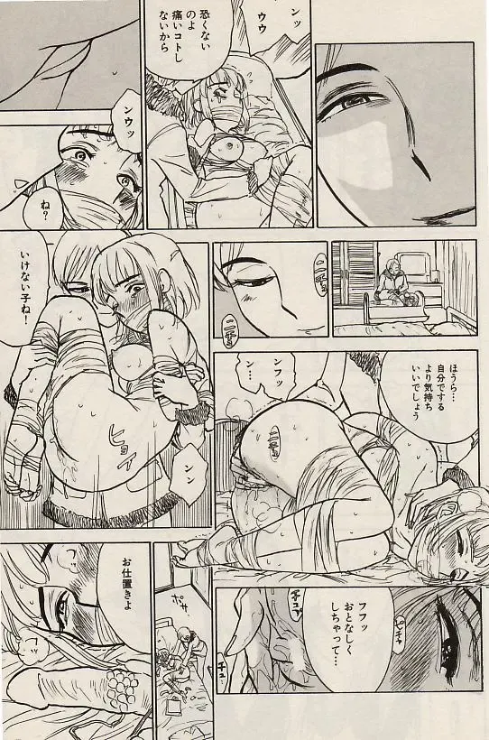 COMIC Himedorobow 2004-07 Fhentai - Page 177