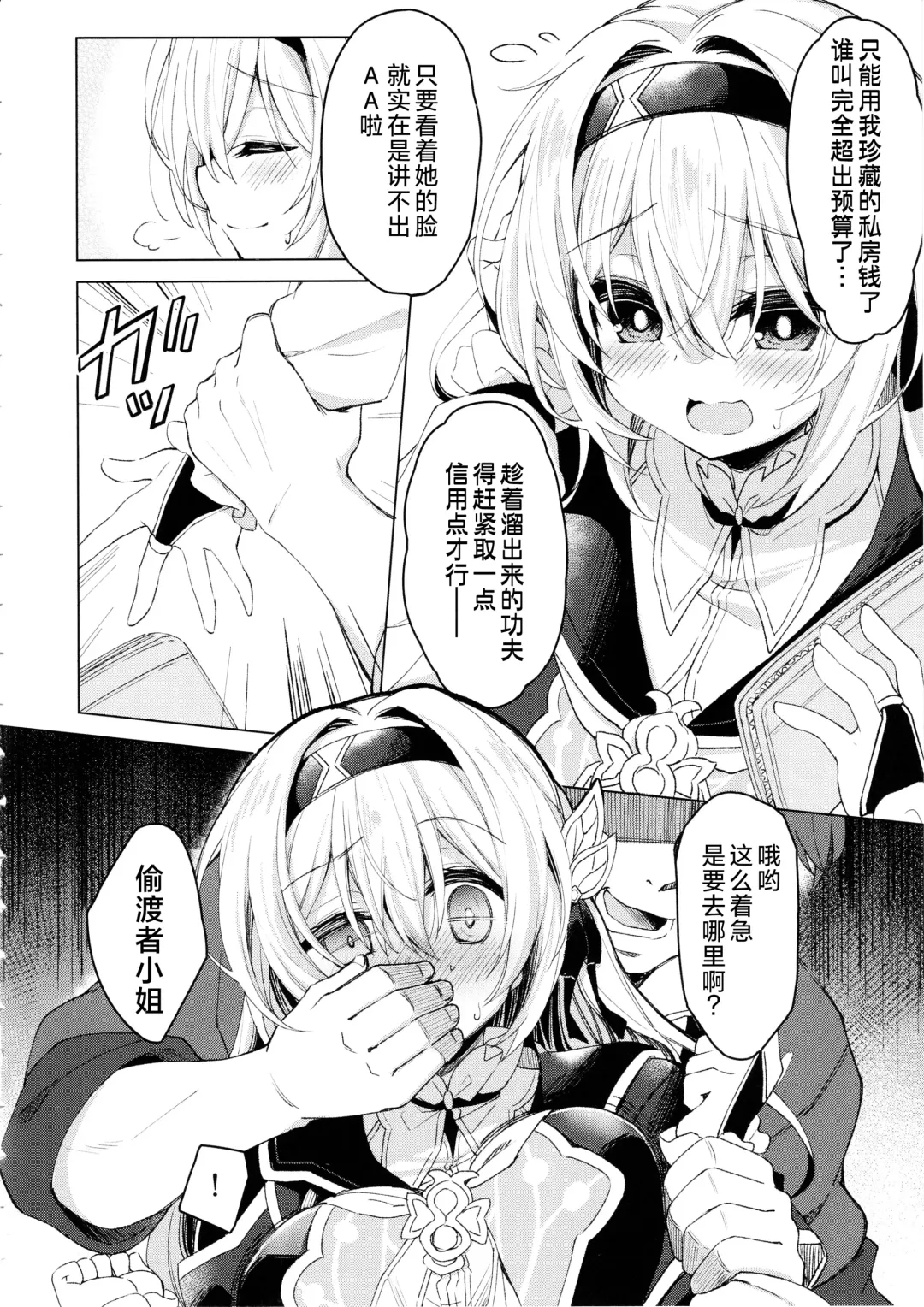 [Kagura Nanaki] Yume no Naka de Fhentai - Page 5