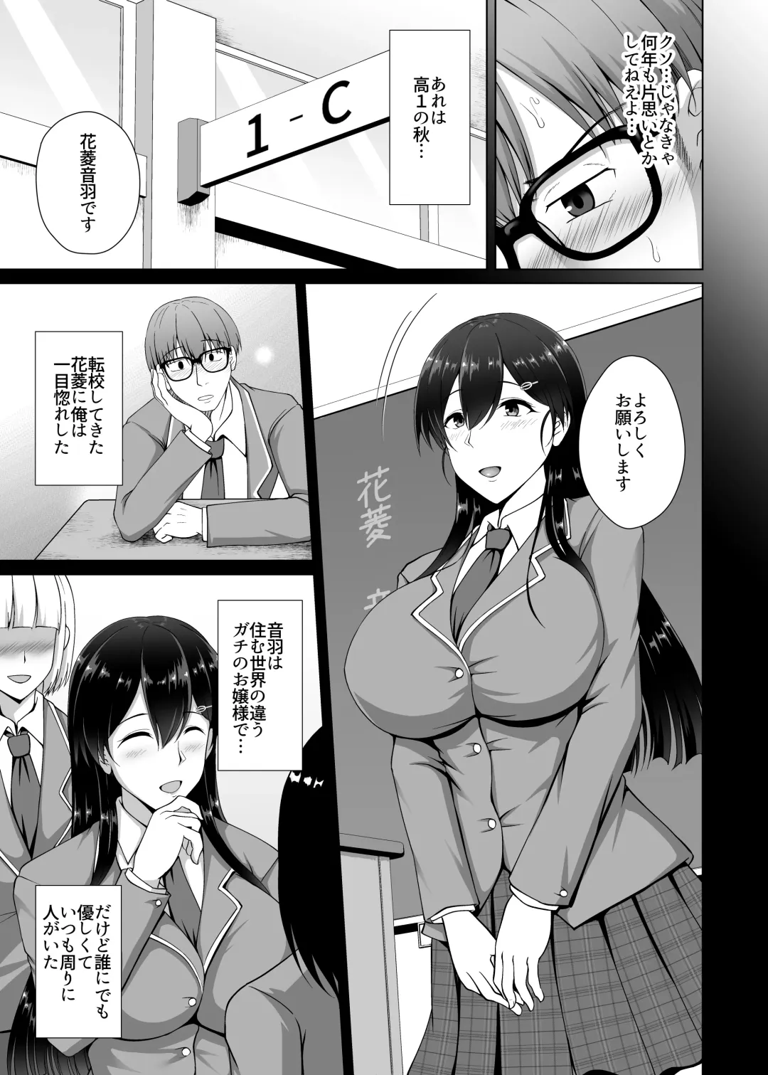 [Toono Suika] Kanojo ga Kami o Someta Wake ~Kataomoi no Seiso Kurokami Ojou-sama ga Boku no Shiranai Tokoro de Otoko no Aji o Oboeru Hanashi~ Fhentai - Page 5
