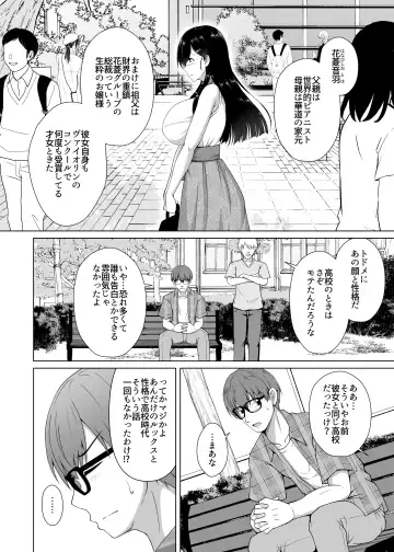 [Toono Suika] Kanojo ga Kami o Someta Wake ~Kataomoi no Seiso Kurokami Ojou-sama ga Boku no Shiranai Tokoro de Otoko no Aji o Oboeru Hanashi~ Fhentai - Page 4