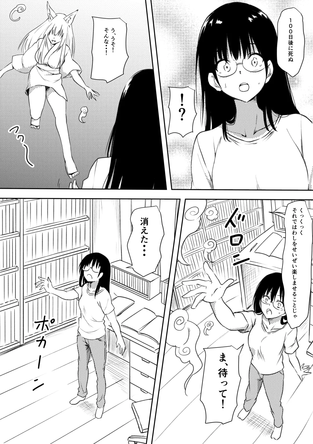 100 Nichi Go ni Bicchi ni Naru Kanojo Fhentai - Page 9