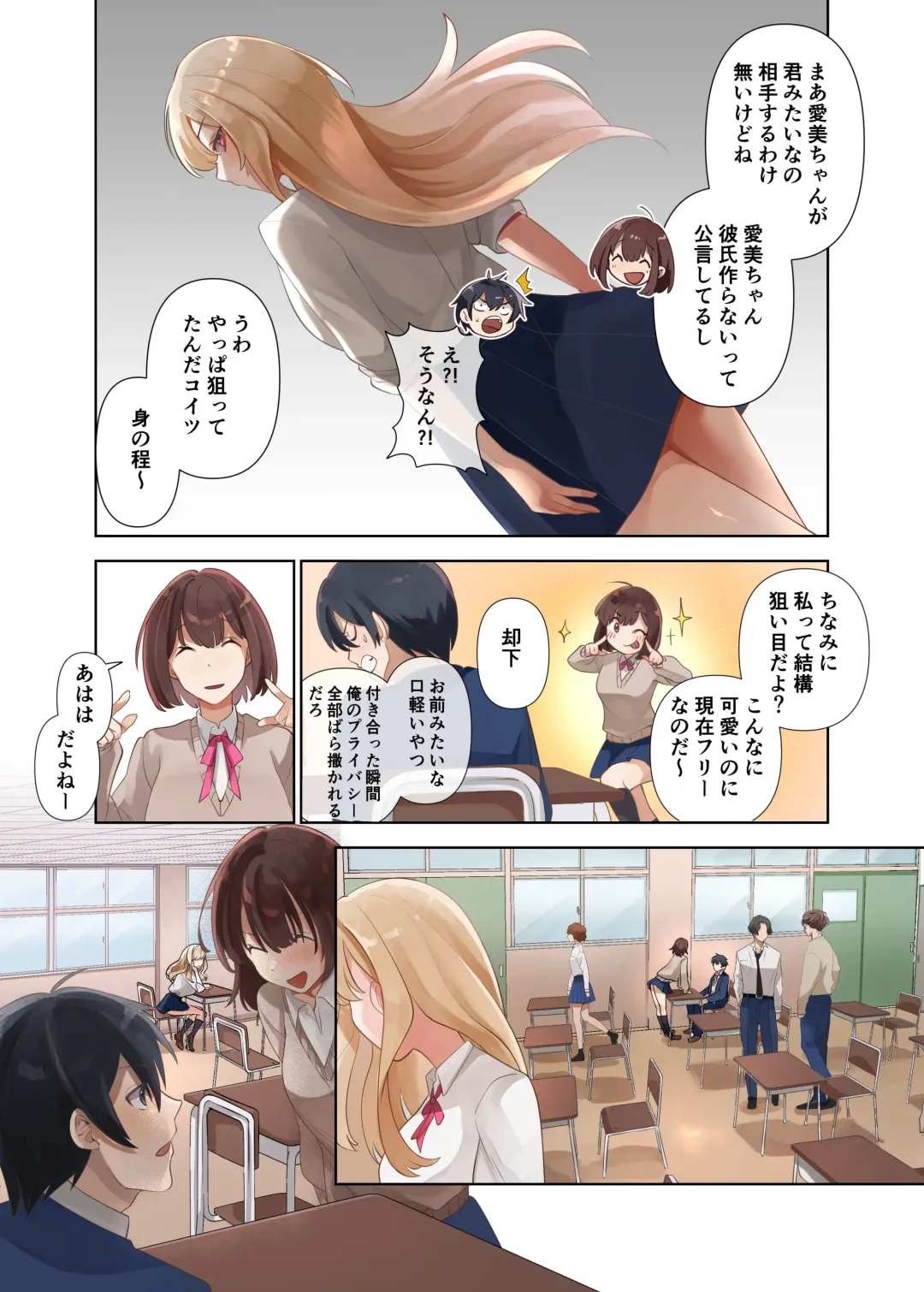 Class no Gal to Nama Nakadashi Shihoudai na Dousei Nikutsubo Seikatsu Hajimemashita. 2 Fhentai - Page 12