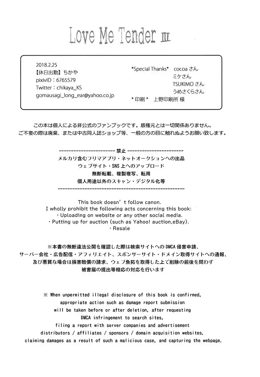 [Chikaya] Love Me Tender III Fhentai - Page 109
