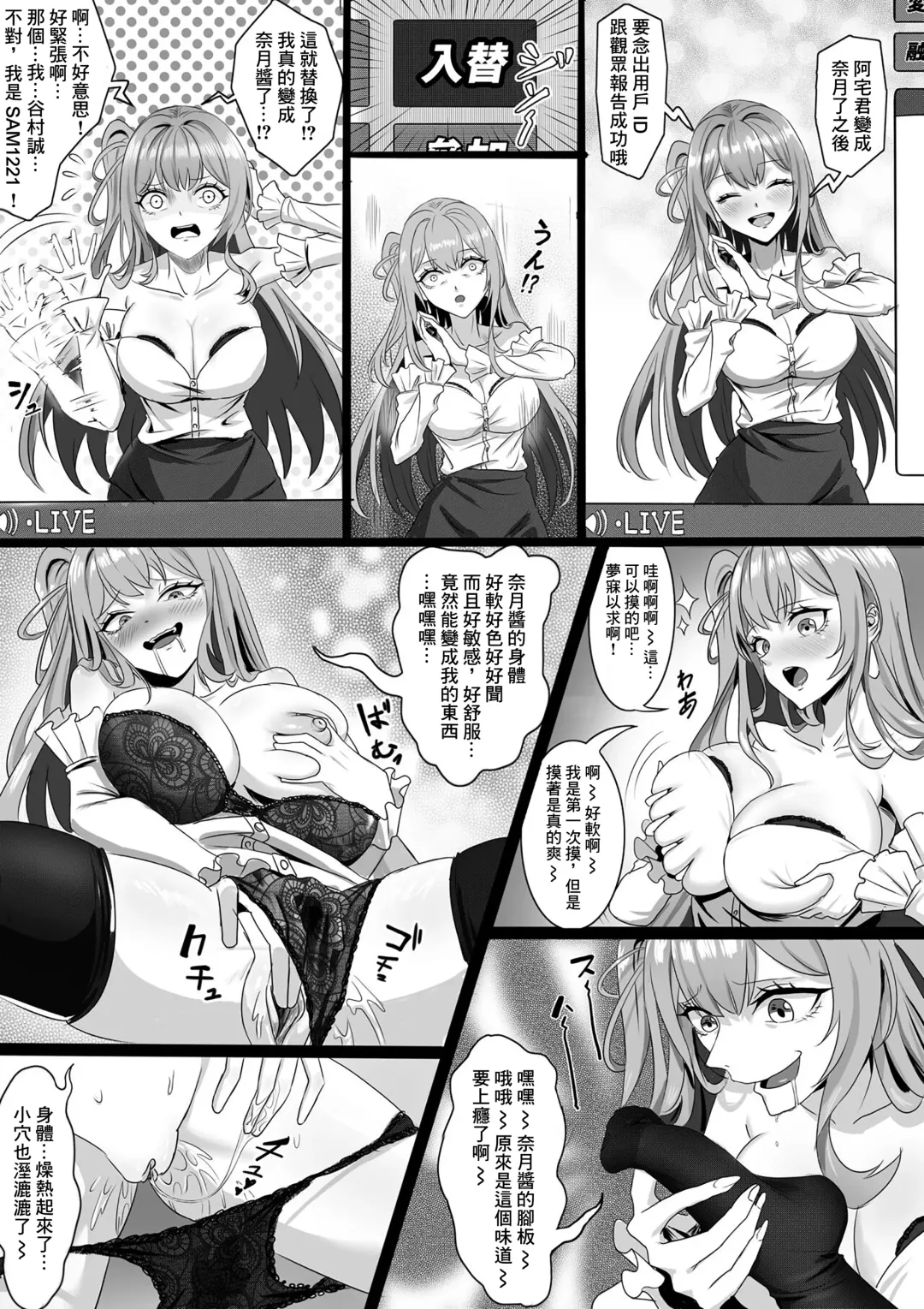 TSF Haishin Fhentai.net - Page 2