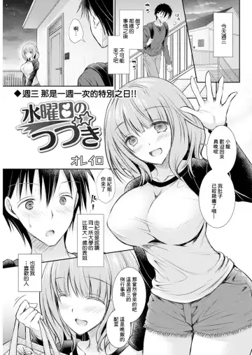 Read [Oreiro] Suiyoubi no  Tsuzuki - Fhentai.net