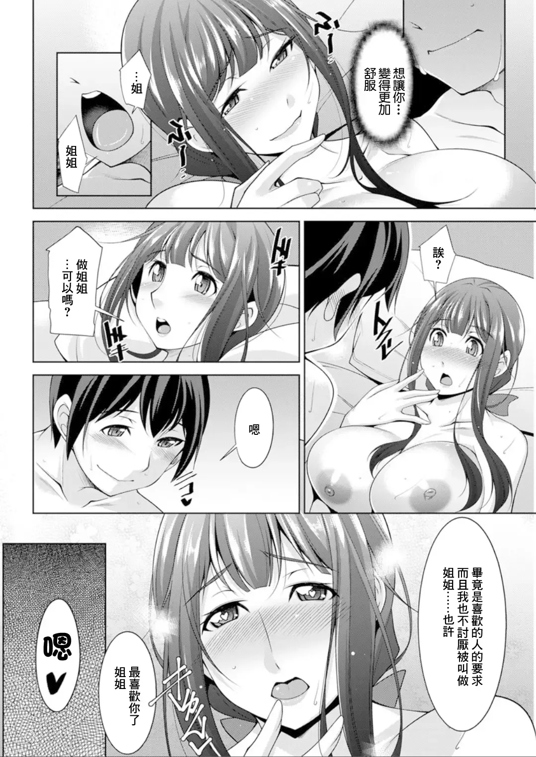 [Zen9] Miki-kun wa Amae Jouzu? Ch. 4 Yakimochi de  Amaeru | 第4話 用嫉妬來撒嬌 Fhentai.net - Page 12