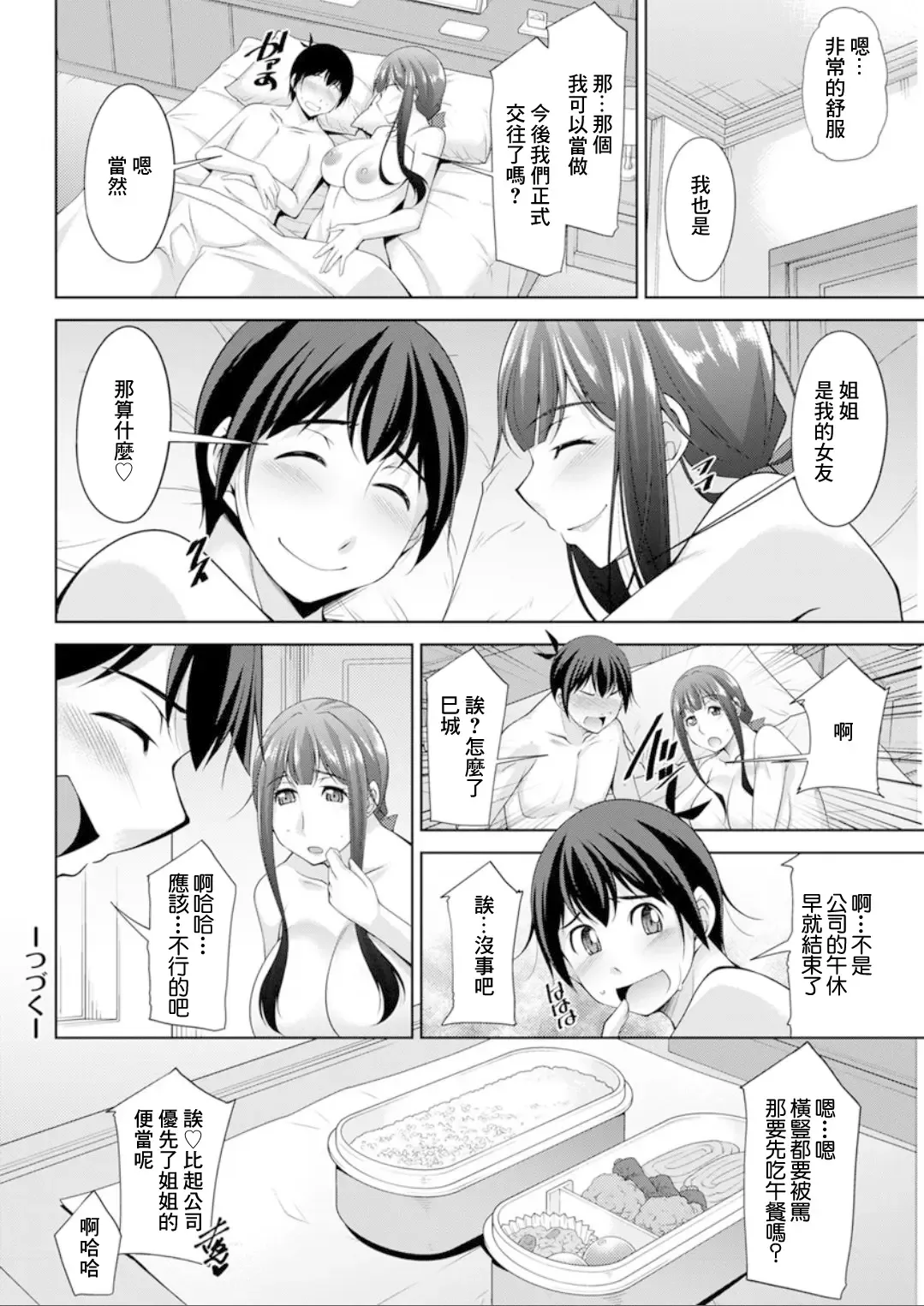 [Zen9] Miki-kun wa Amae Jouzu? Ch. 4 Yakimochi de  Amaeru | 第4話 用嫉妬來撒嬌 Fhentai.net - Page 18