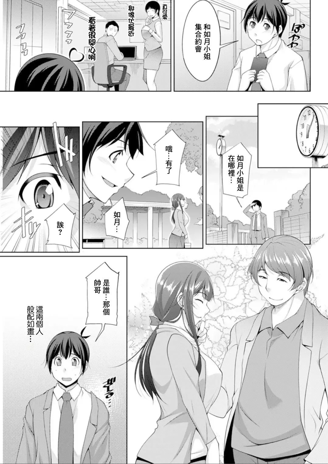 [Zen9] Miki-kun wa Amae Jouzu? Ch. 4 Yakimochi de  Amaeru | 第4話 用嫉妬來撒嬌 Fhentai.net - Page 3