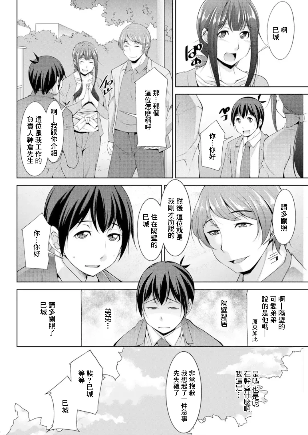 [Zen9] Miki-kun wa Amae Jouzu? Ch. 4 Yakimochi de  Amaeru | 第4話 用嫉妬來撒嬌 Fhentai.net - Page 4