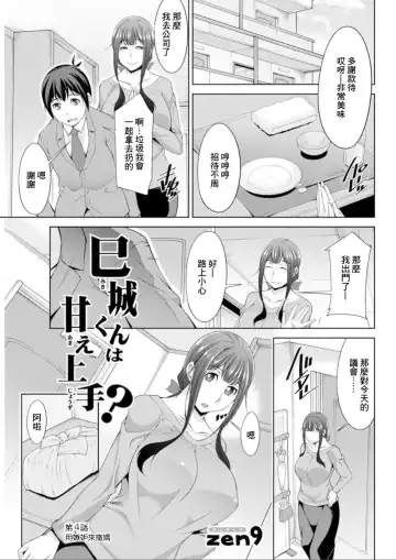 [Zen9] Miki-kun wa Amae Jouzu? Ch. 4 Yakimochi de  Amaeru | 第4話 用嫉妬來撒嬌 - Fhentai.net