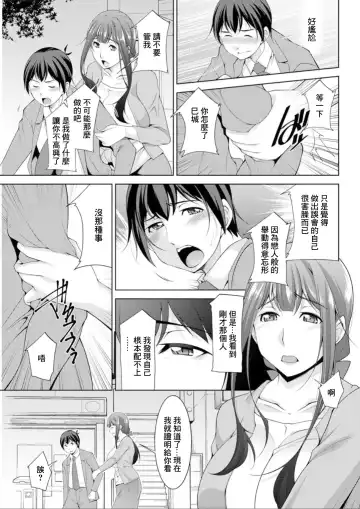 [Zen9] Miki-kun wa Amae Jouzu? Ch. 4 Yakimochi de  Amaeru | 第4話 用嫉妬來撒嬌 Fhentai.net - Page 5