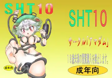 Read [Umikusa Shinjuurou] SHT10 - Fhentai