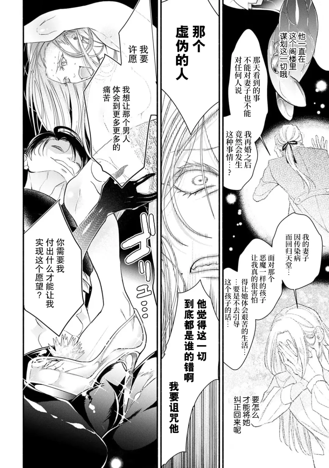 negai o kanaeru daisho ni… okasa re mushibama rete ochite iku | 愿望得以实现的代价…侵犯侵蚀而后堕落 Fhentai - Page 12