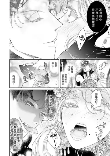 negai o kanaeru daisho ni… okasa re mushibama rete ochite iku | 愿望得以实现的代价…侵犯侵蚀而后堕落 Fhentai - Page 6