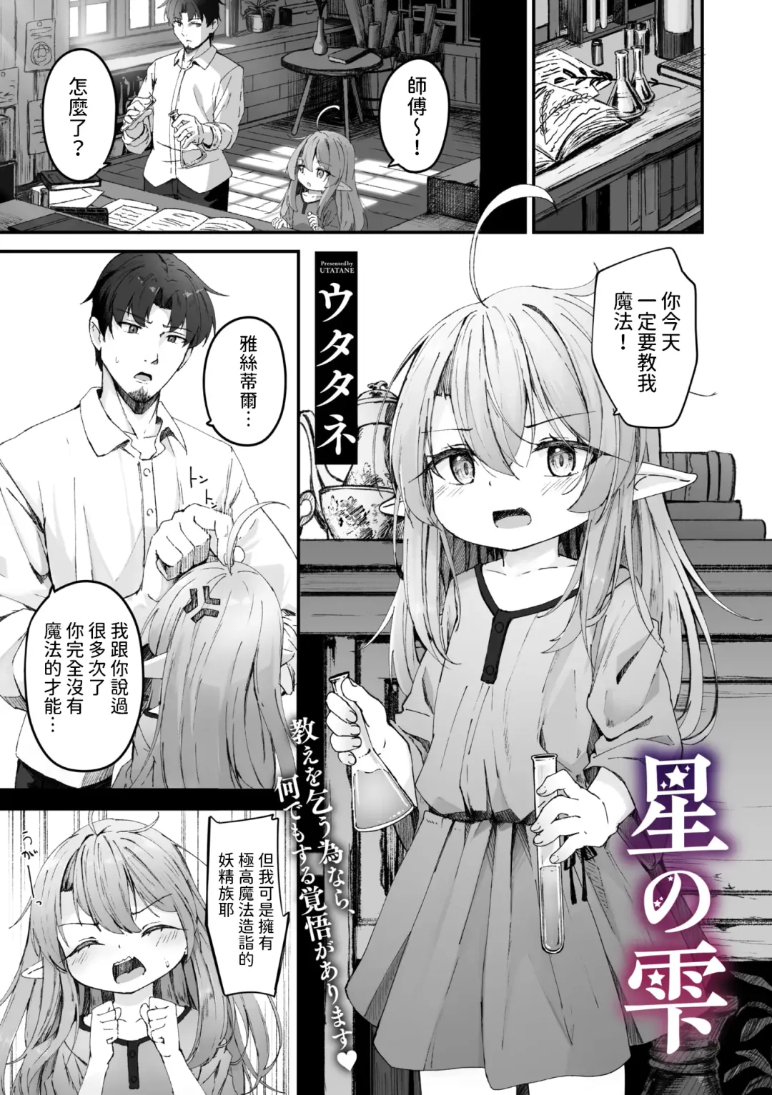 Read [Utatane] Hoshi no Shizuku - Fhentai.net