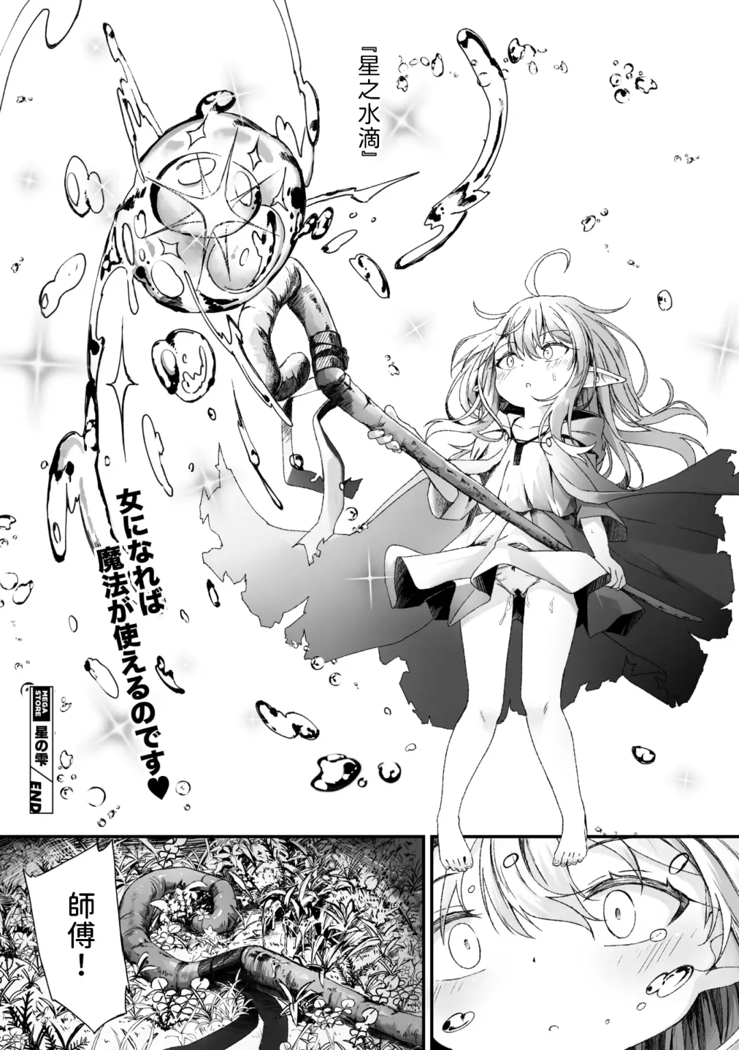 [Utatane] Hoshi no Shizuku Fhentai - Page 25