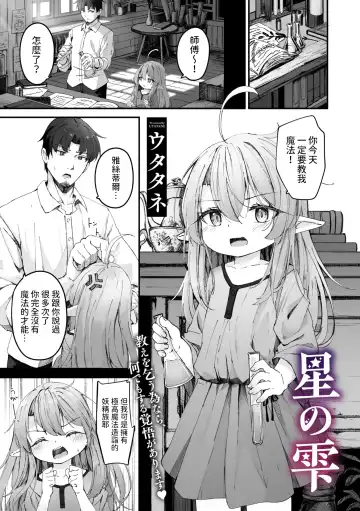 Read [Utatane] Hoshi no Shizuku - Fhentai.net