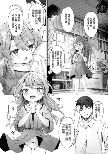 [Utatane] Hoshi no Shizuku Fhentai.net - Page 2