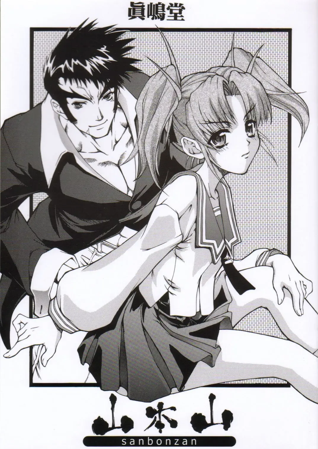 [Matou] sanbonzan | Yama-moto-yama Fhentai - Page 1