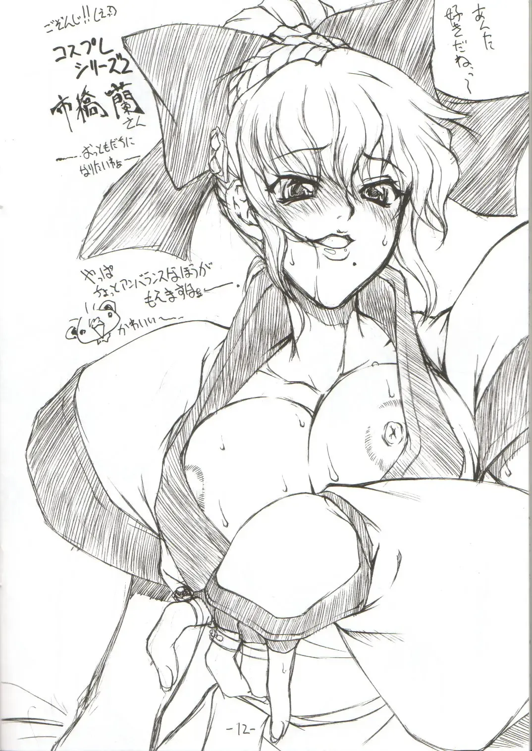 [Matou] sanbonzan | Yama-moto-yama Fhentai - Page 11