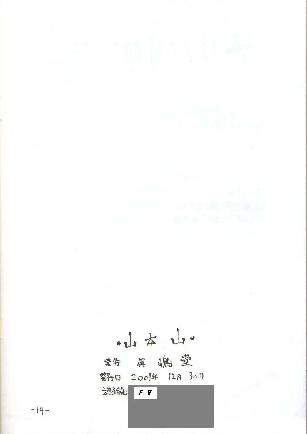 [Matou] sanbonzan | Yama-moto-yama Fhentai - Page 13