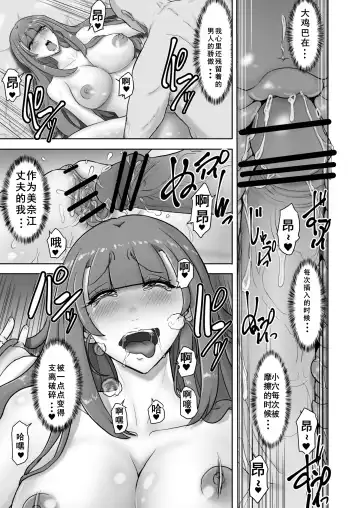 Nyotaika Netorare Fuufu ~ Nyotaika sareta Otto wa Aisuru Tsuma o Netotta Chinpo ni Otosareru Fhentai - Page 20