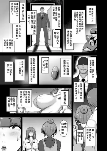 Nyotaika Netorare Fuufu ~ Nyotaika sareta Otto wa Aisuru Tsuma o Netotta Chinpo ni Otosareru Fhentai - Page 4