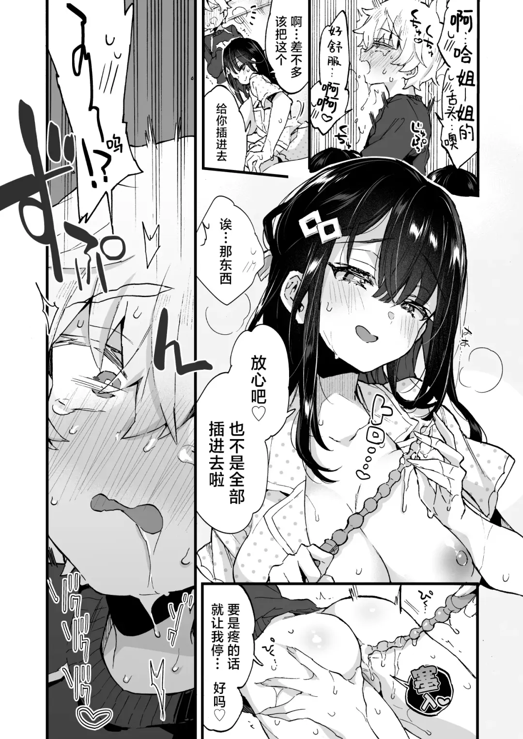 [Morishima Kon] Onee-chan to Yofukashi! - Staying Up Late With The Sisters |  和大姐姐们的难眠之夜！ Fhentai.net - Page 20