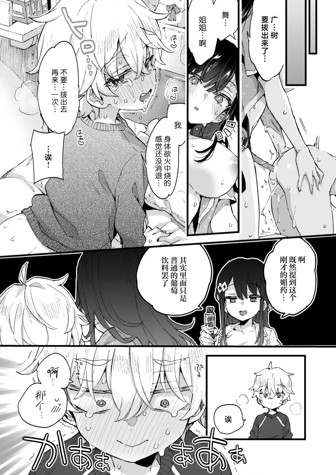 [Morishima Kon] Onee-chan to Yofukashi! - Staying Up Late With The Sisters |  和大姐姐们的难眠之夜！ Fhentai.net - Page 27