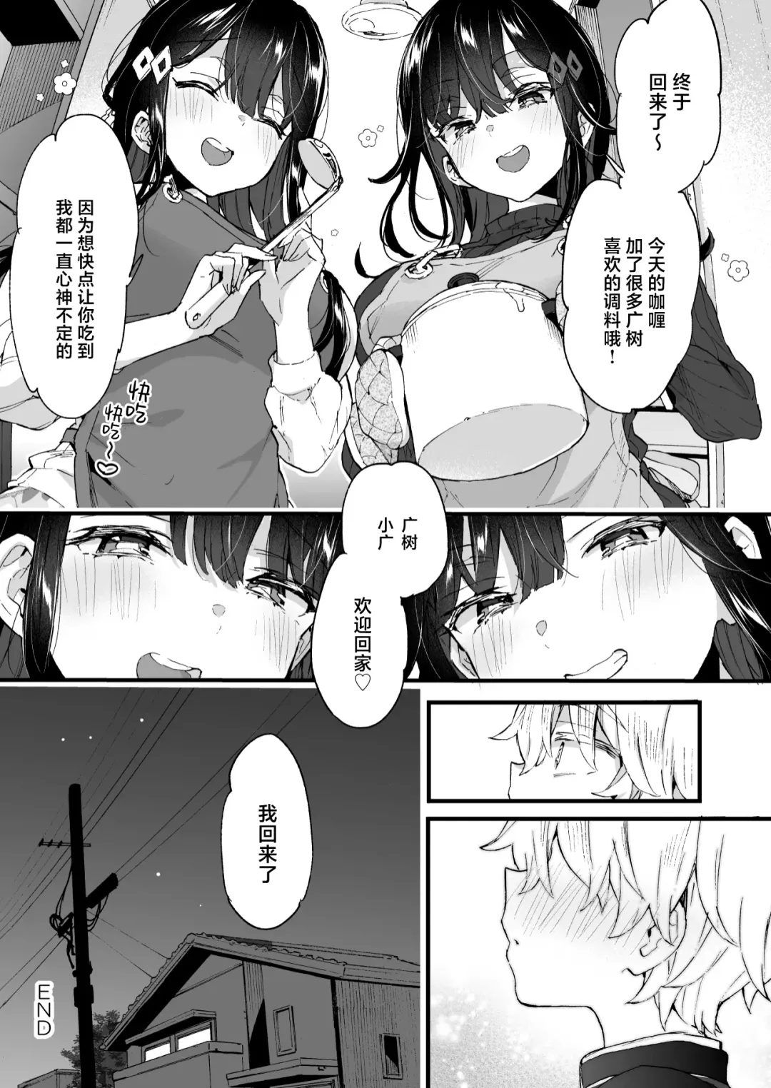 [Morishima Kon] Onee-chan to Yofukashi! - Staying Up Late With The Sisters |  和大姐姐们的难眠之夜！ Fhentai.net - Page 32