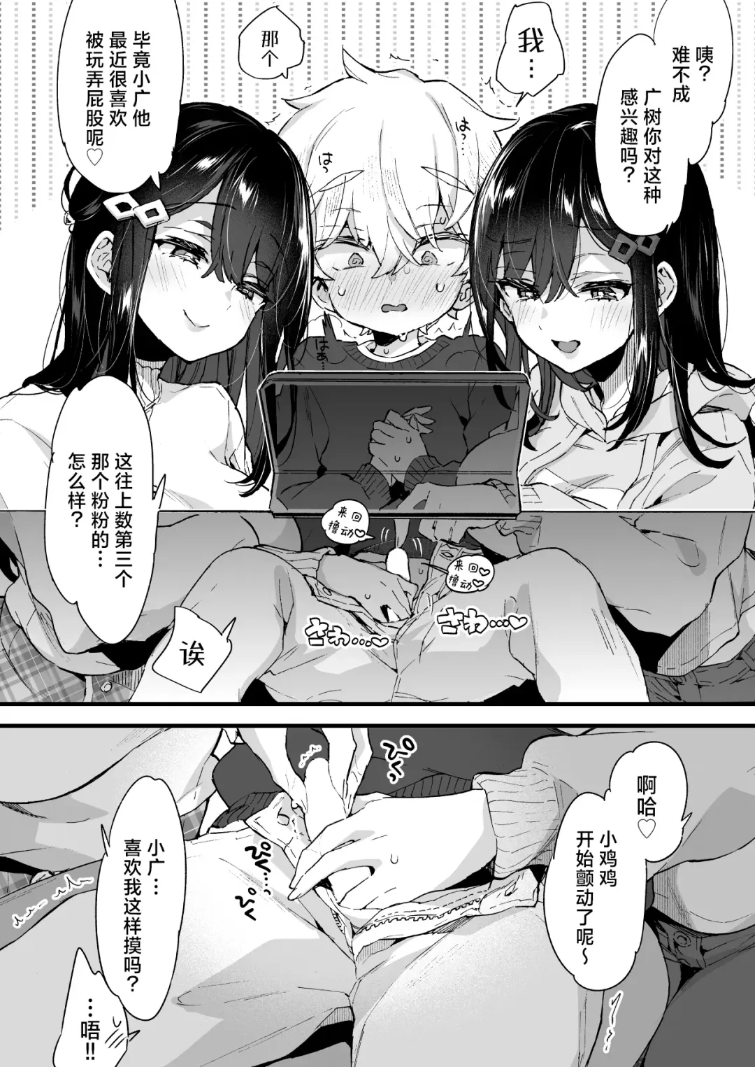 [Morishima Kon] Onee-chan to Yofukashi! - Staying Up Late With The Sisters |  和大姐姐们的难眠之夜！ Fhentai.net - Page 5