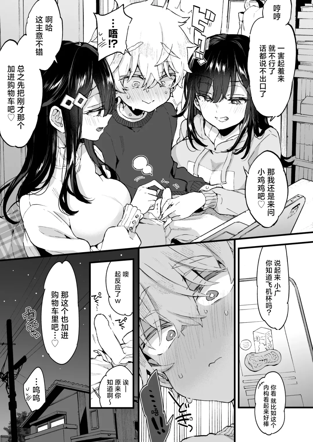 [Morishima Kon] Onee-chan to Yofukashi! - Staying Up Late With The Sisters |  和大姐姐们的难眠之夜！ Fhentai.net - Page 6