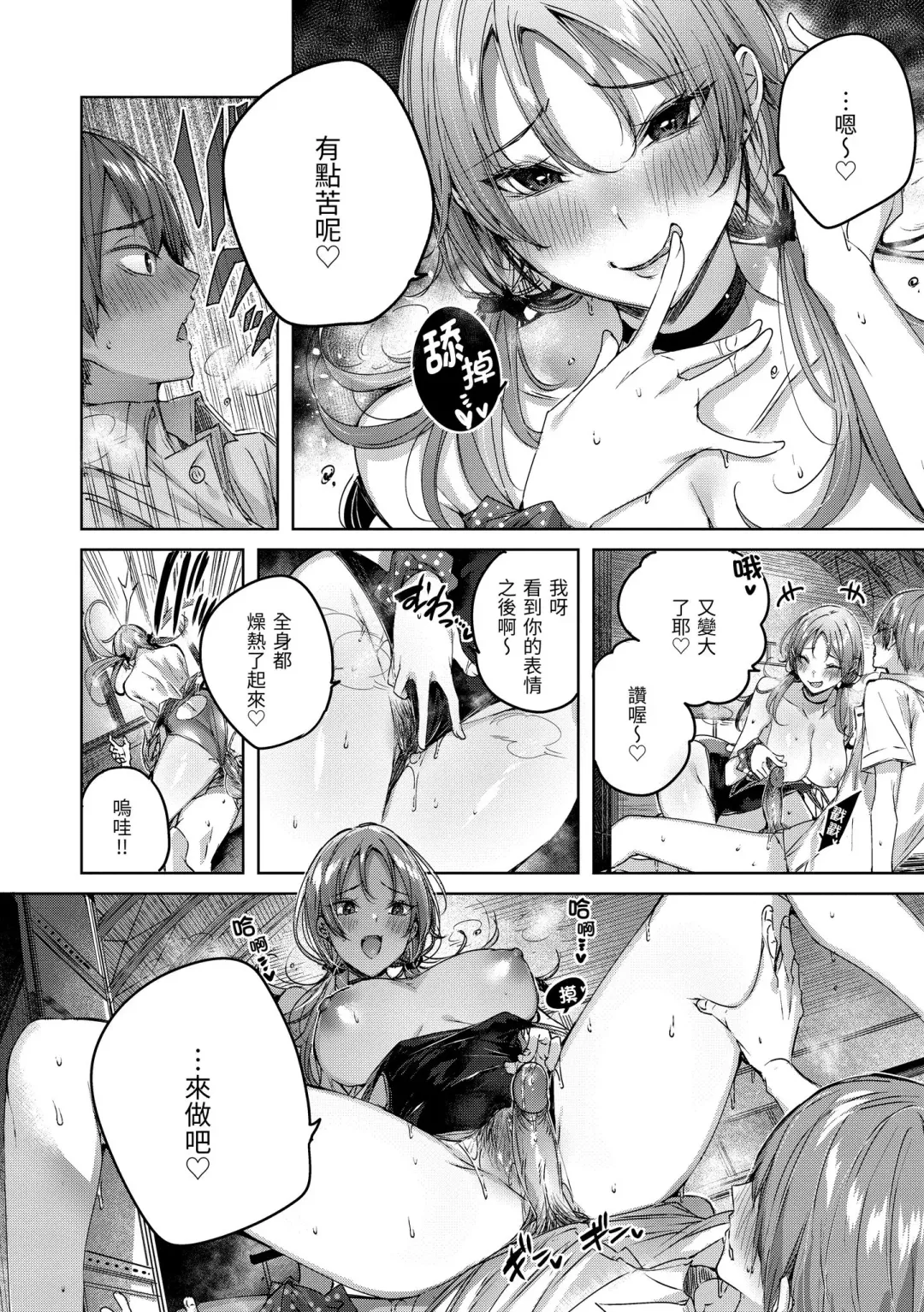 [Kakao] Shiko Splash | 揮灑熱浪♥️ (decensored) Fhentai - Page 132
