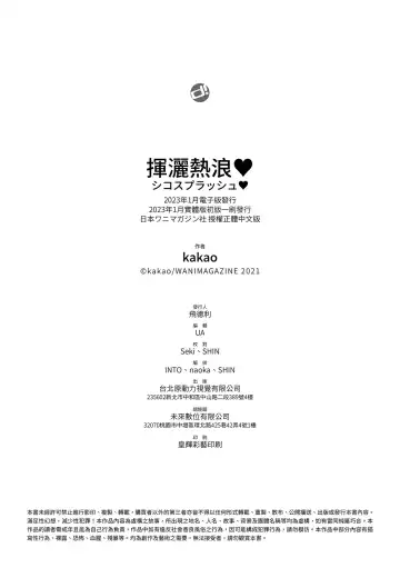 [Kakao] Shiko Splash | 揮灑熱浪♥️ (decensored) Fhentai - Page 180