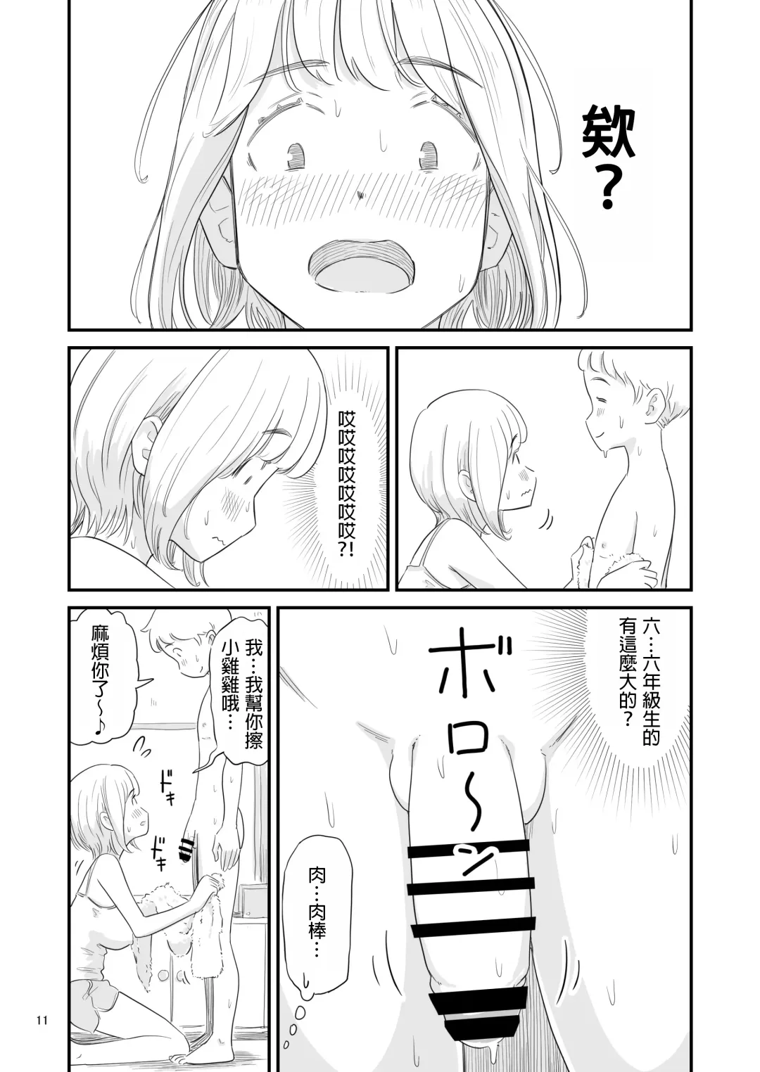 [Lithium] Boku no taisetsuna kanojo ga itoko no kyokon shota ni netora re chau! ? Fhentai - Page 11