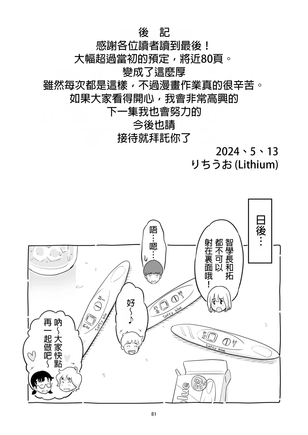 [Lithium] Boku no taisetsuna kanojo ga itoko no kyokon shota ni netora re chau! ? Fhentai - Page 81