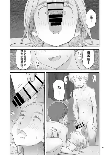 [Lithium] Boku no taisetsuna kanojo ga itoko no kyokon shota ni netora re chau! ? Fhentai - Page 40
