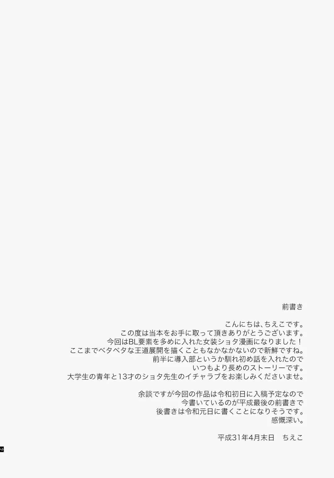 [Chieko] Ore no Kayou Daigaku ni 13-sai no Sensei ga Iru no Daga!! Fhentai - Page 3