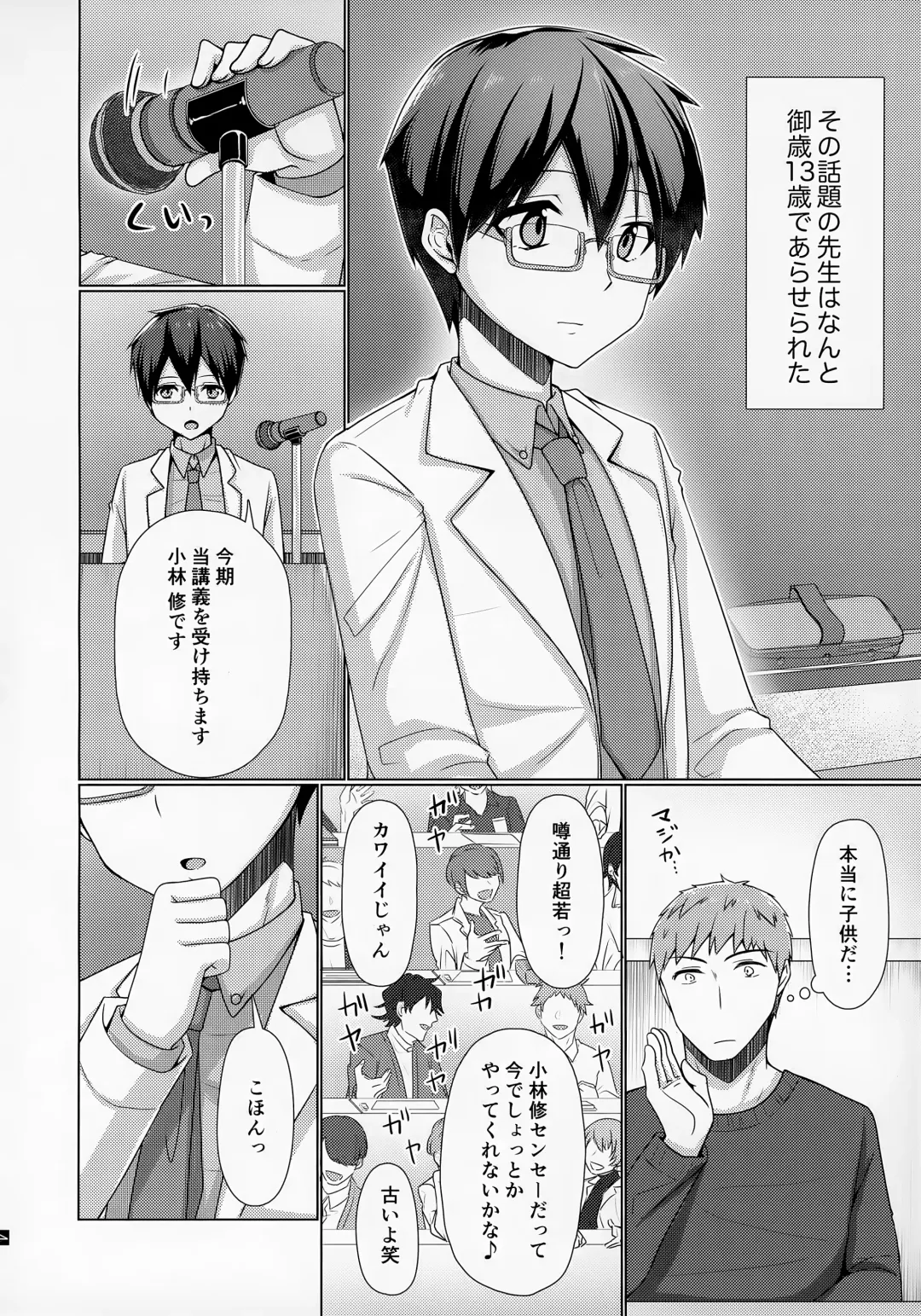 [Chieko] Ore no Kayou Daigaku ni 13-sai no Sensei ga Iru no Daga!! Fhentai - Page 5