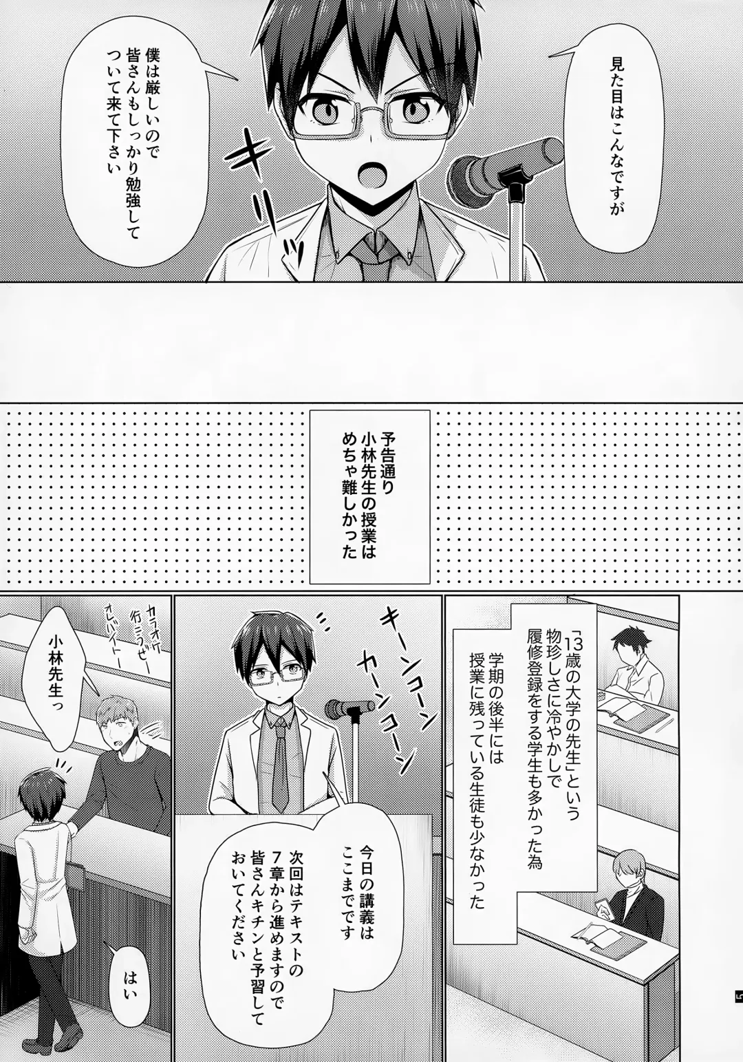 [Chieko] Ore no Kayou Daigaku ni 13-sai no Sensei ga Iru no Daga!! Fhentai - Page 6